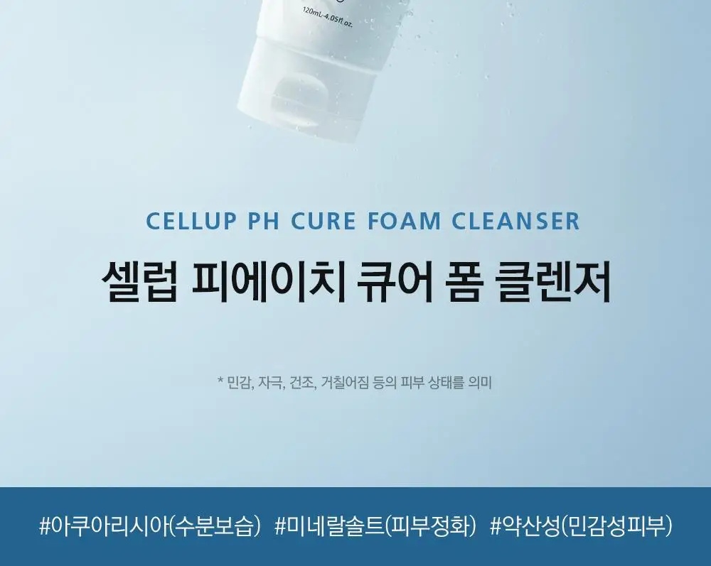 [저자극 약산성] 라곰 수분 약산성 피에이치 큐어 클렌저 120ml 상세페이지 2